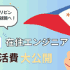 セブ在住エンジニアの1ヶ月生活費を公開！リアル家計簿と節約術も紹介
