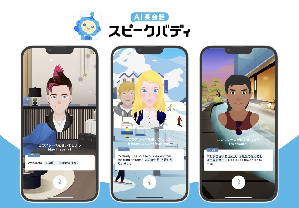 AI英会話 スピークバディ