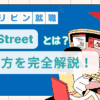 ジョブストリート（JobStreet）とは？使い方を日本語で完全解説！