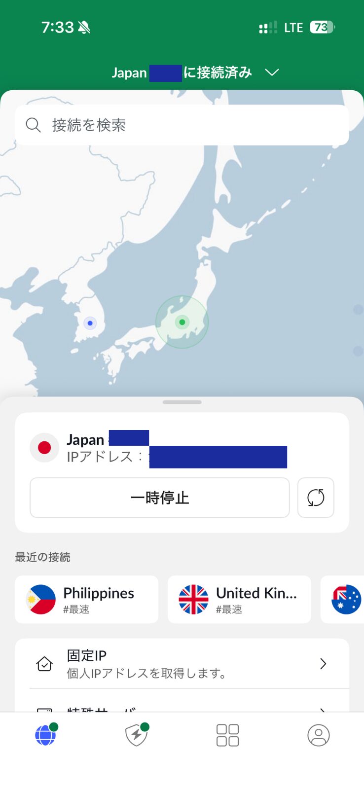 画面上部が緑色で「接続済み」と表示