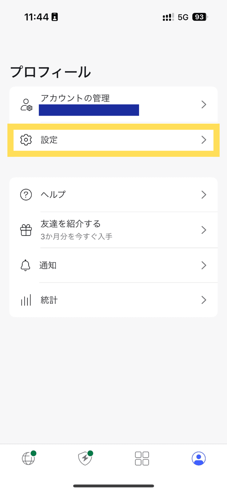 2. 「設定」タブを選択