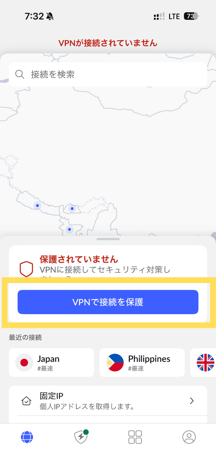 2. ワンタップでVPN接続（画像挿入）