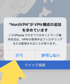 VPN構成を求めるポップアップ