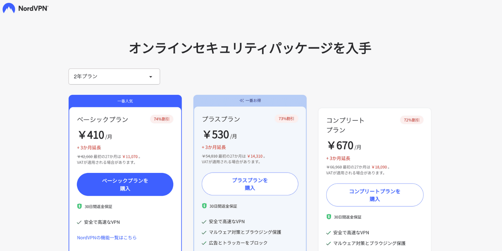2. プラン・契約期間を選ぶ