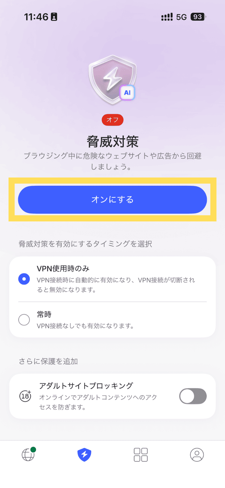 2. 「オンにする」を選択