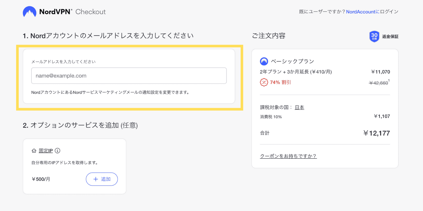 3. メールアドレスを入力