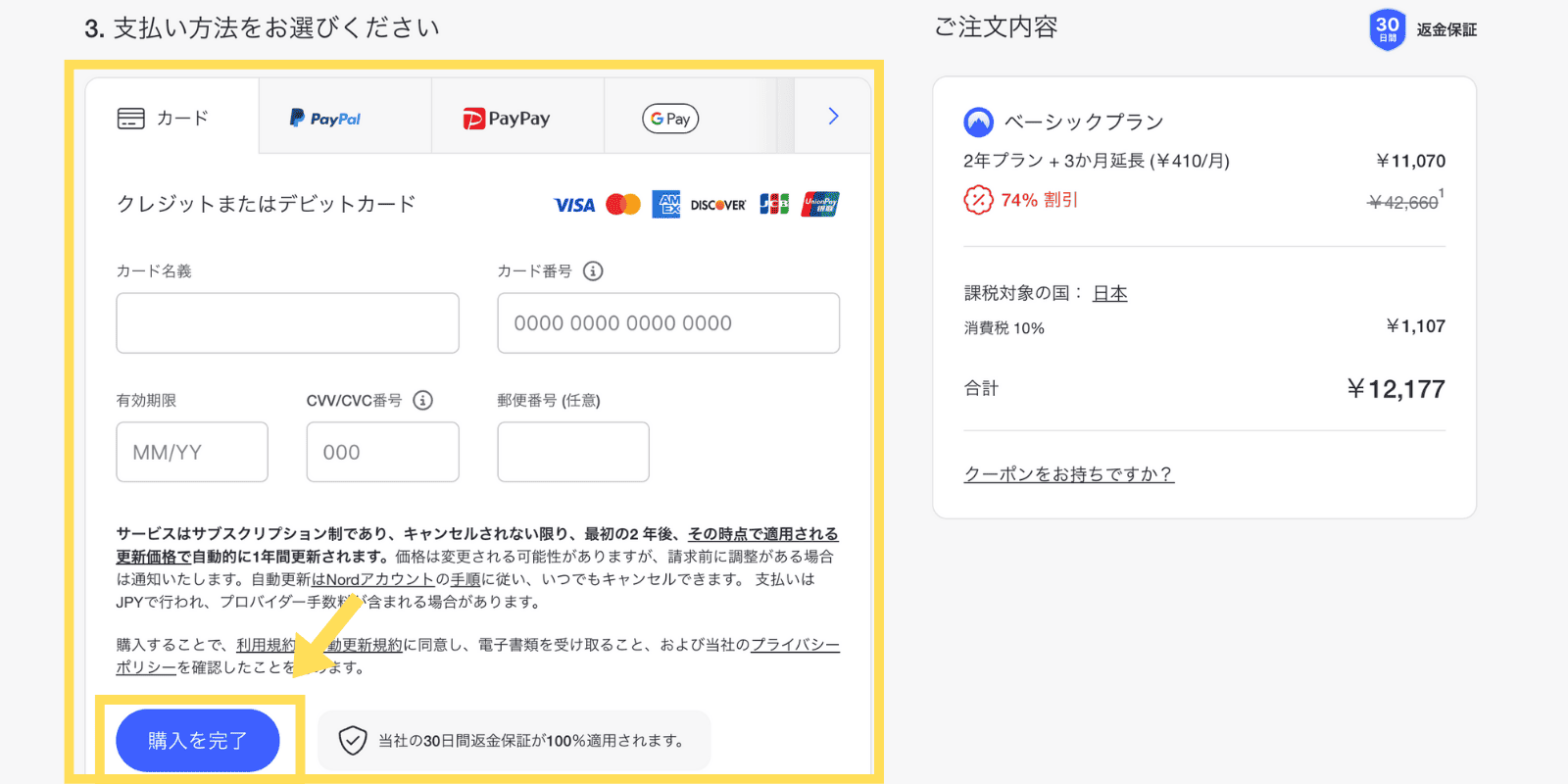 4. 支払い方法を選択