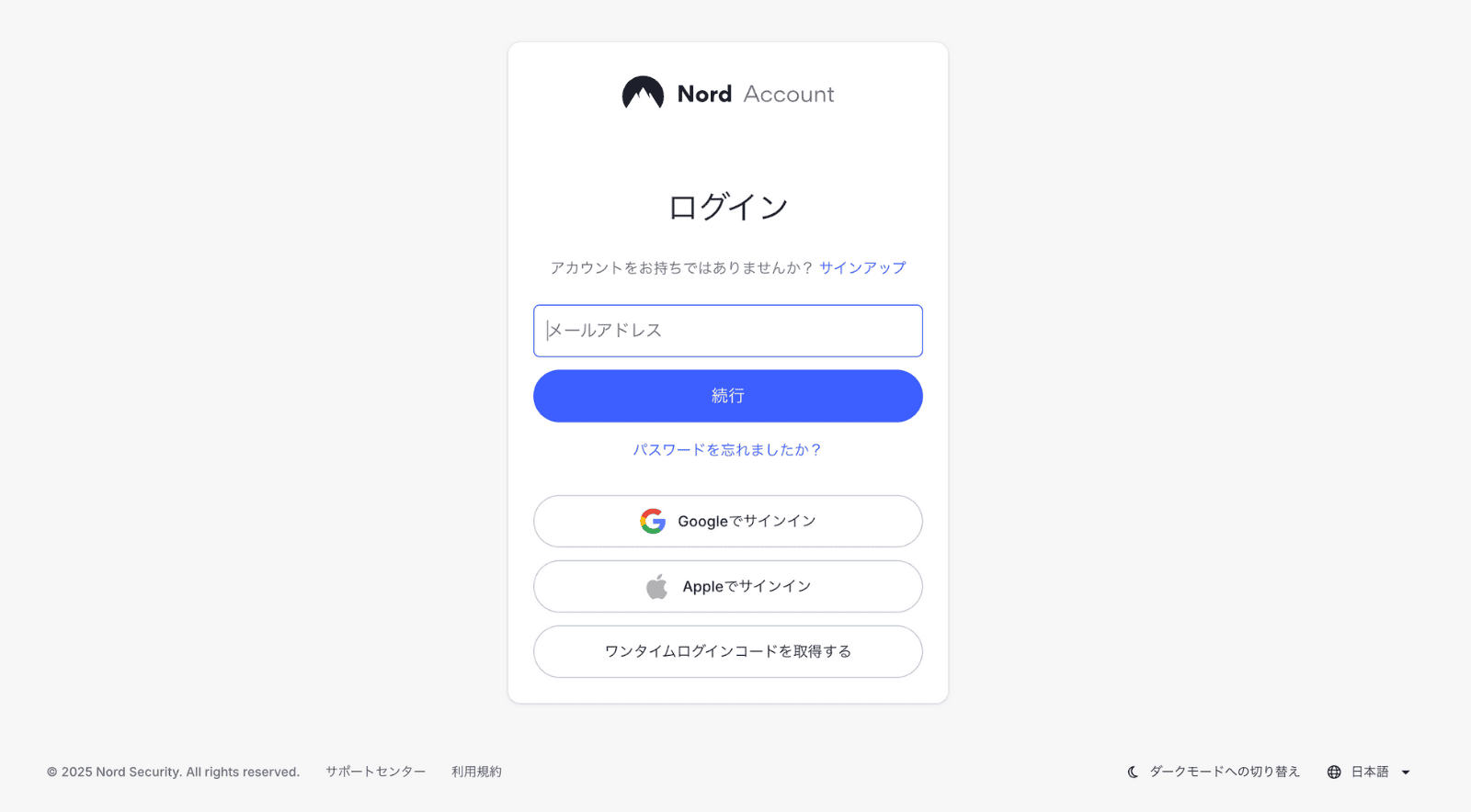 2. 登録したメールアドレスでログインする