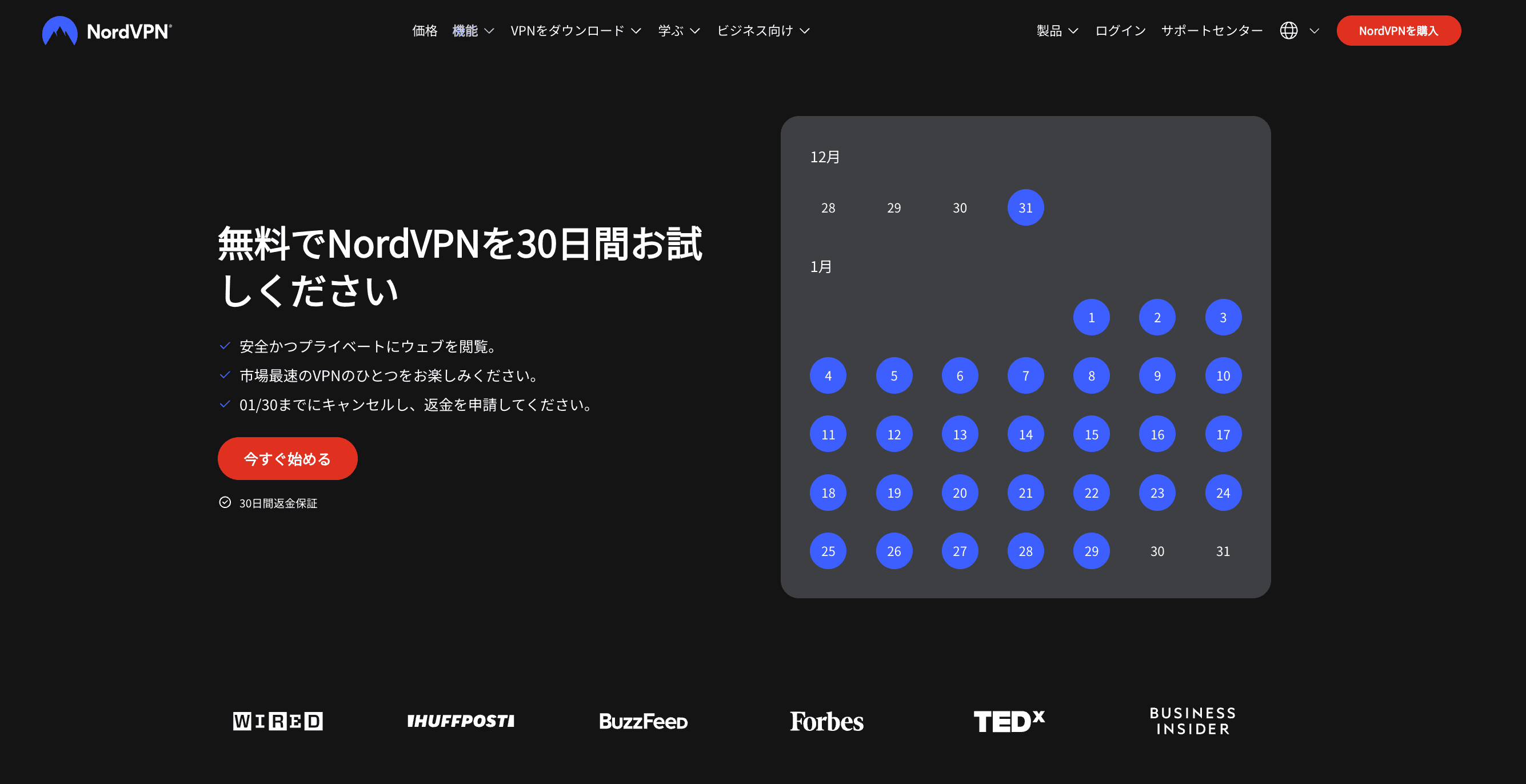 30日間の返金保証