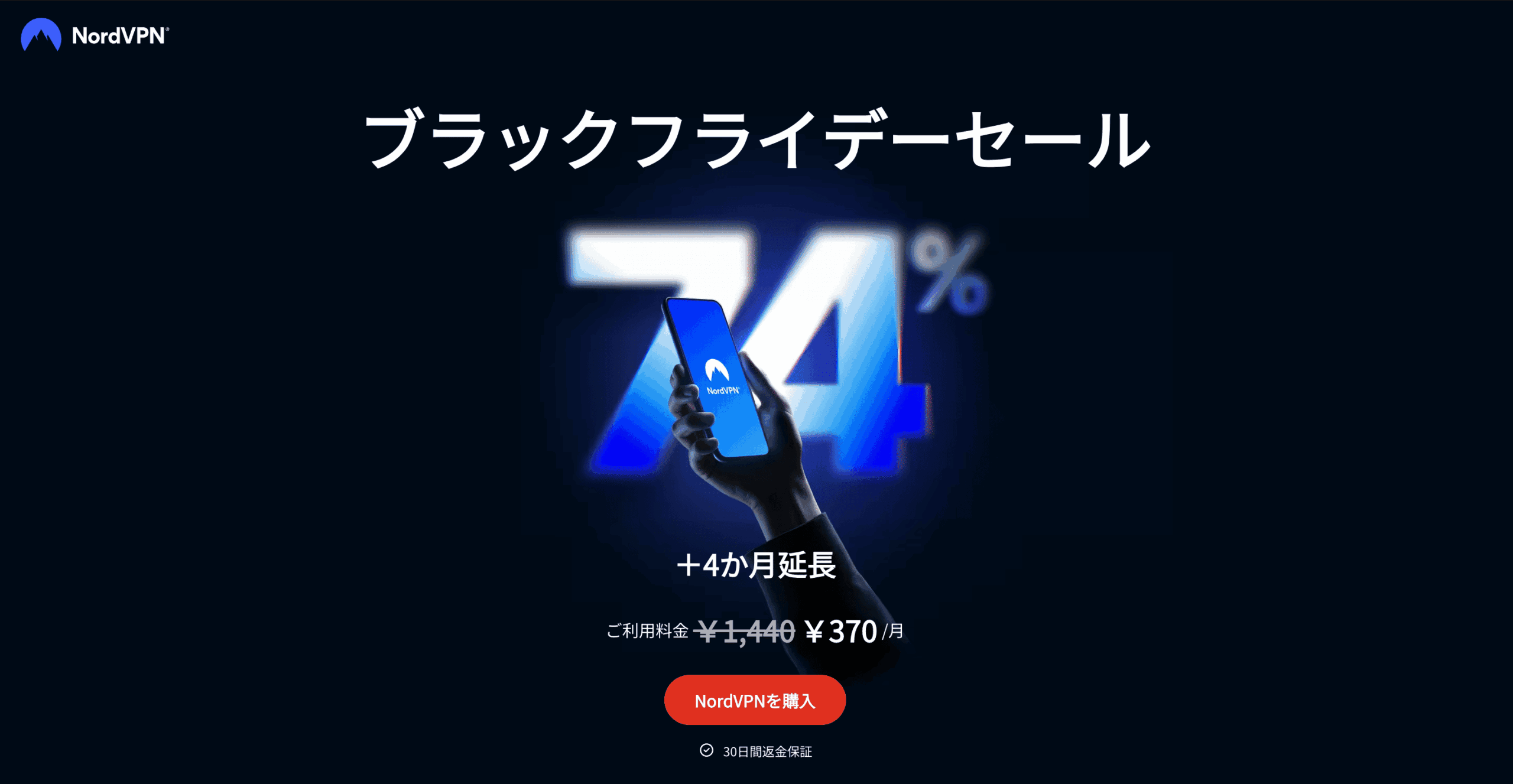 NordVPNのキャンペーンセール情報